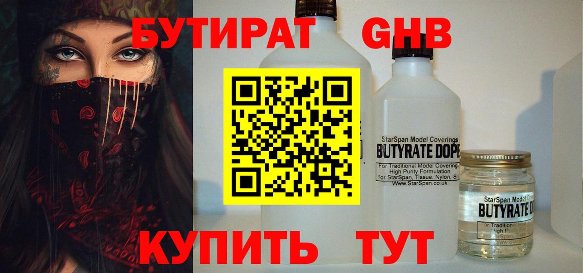 Губкинский  Бутират Butirat  Вход с VPN 