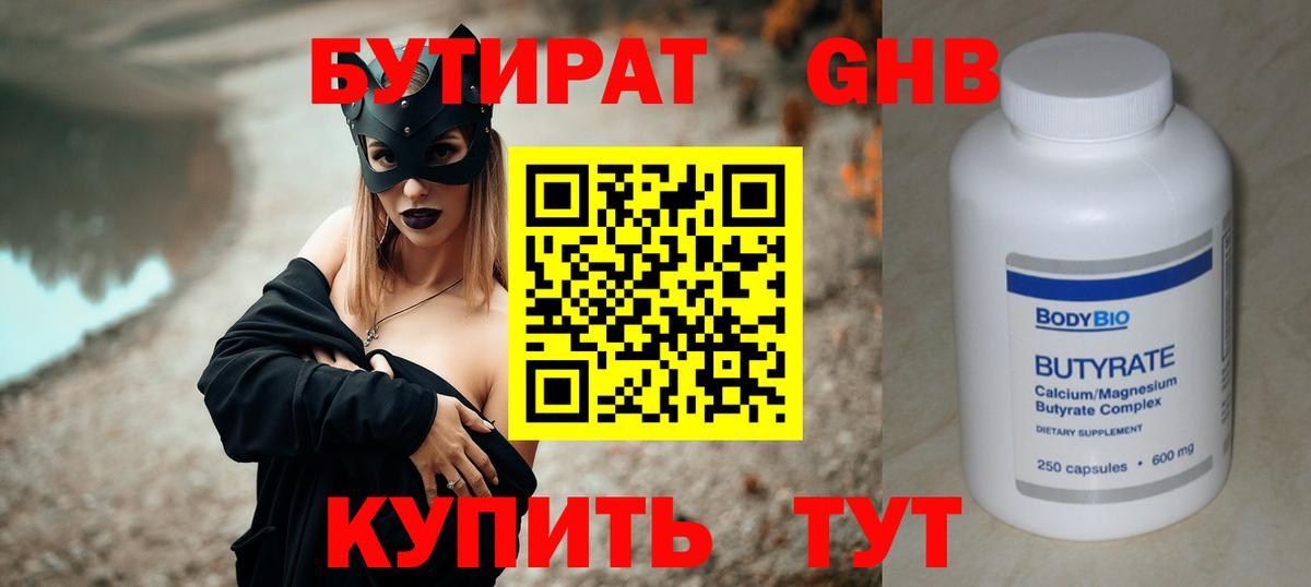 Бутират 99% Губкинский