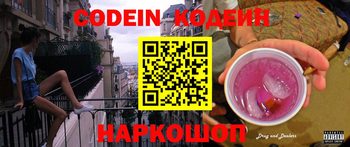 Codein Purple Drank  Вход с VPN  Губкинский  Кодеин Purple Drank 