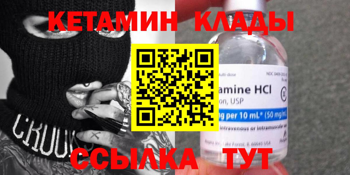 Кетамин ketamine  сайты даркнета официальный сайт  КЕТАМИН ketamine  Губкинский  Вход с VPN 