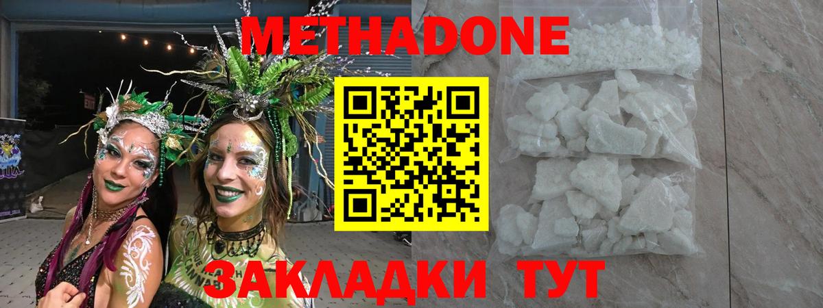 МЕТАДОН кристалл  Вход с VPN  Губкинский  МЕТАДОН мёд 